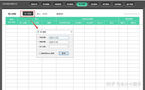 财务系统大全 记账 收支管理 应收应付 财务报表等全自动财务系统