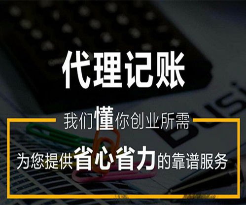 呼和浩特代理记账电话 代理记账公司 呼市代理记账公司