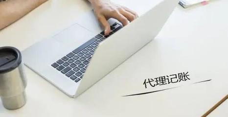 会计公司代理记账费用应当计入哪个科目