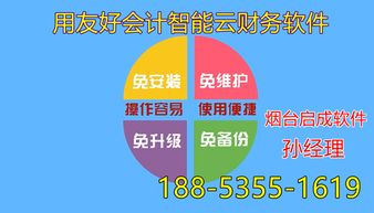 烟台启成用友 财务软件代理售后 t3直升好会计体验智能云财务