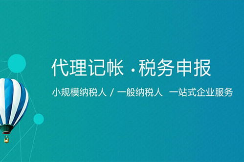 郑州智代财税带您了解什么样的代理记账机构更正规