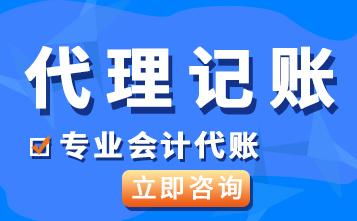 企业找代理公司记账安全吗