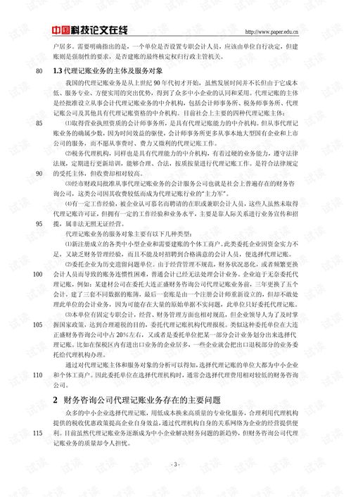 财务咨询公司代理记账业务相关问题研究